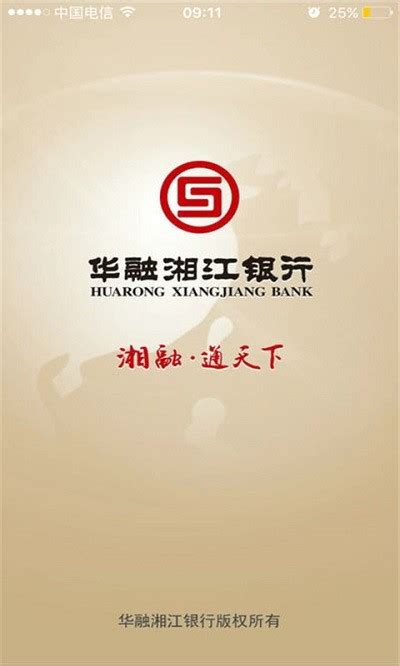 华融湘江银行手机app