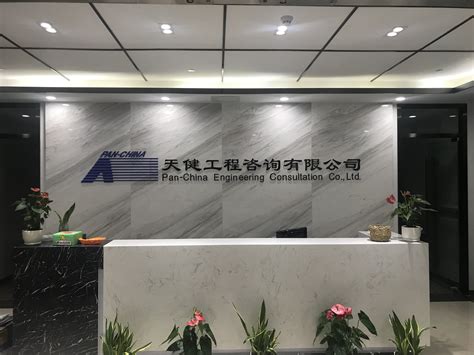 华通工程设计天津有限公司