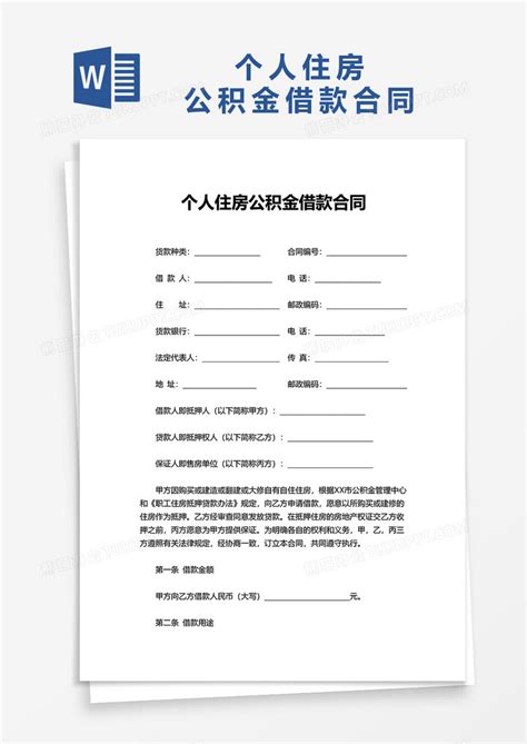 南京个人贷款合同
