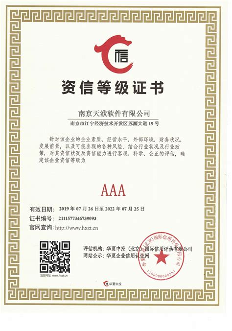 南京企业资信等级认证流程