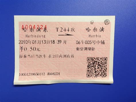 南京到民权火车票