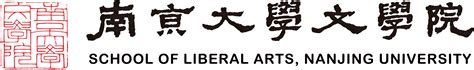 南京大学文学院官网