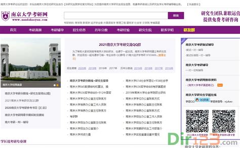 南京大学考研信息网官网