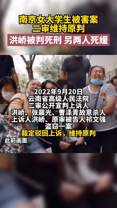 南京女大学生二审宣判直播