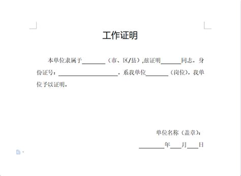 南京市会计信息采集工作证明模板
