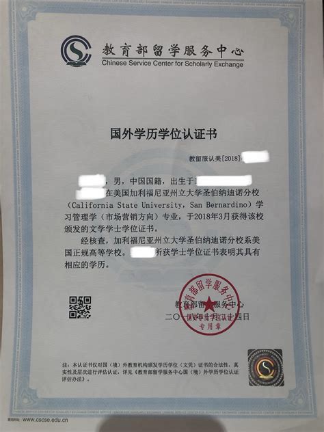 南京市国外学历认证中心