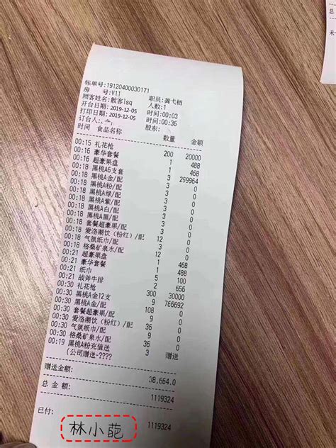 南京市酒吧消费账单