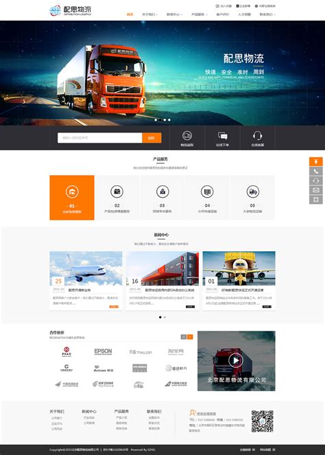 南京物流公司网站建设设计