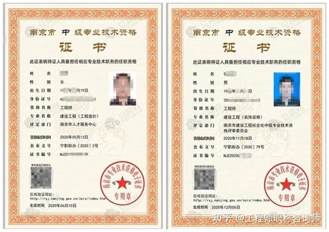 南京申请高级证书