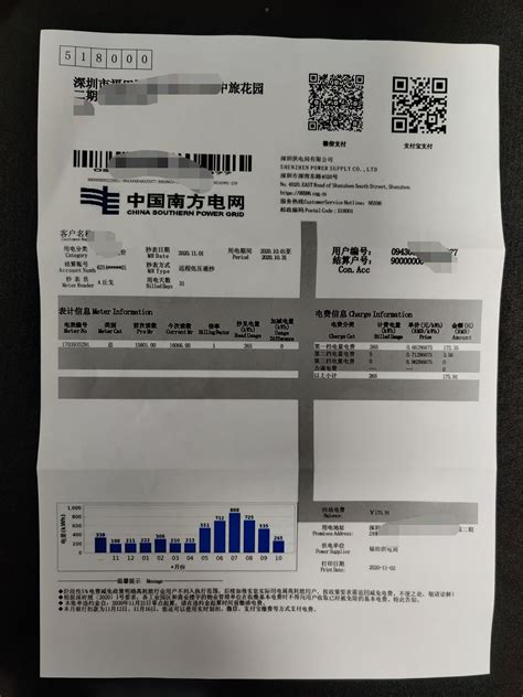 南京电费账单查询