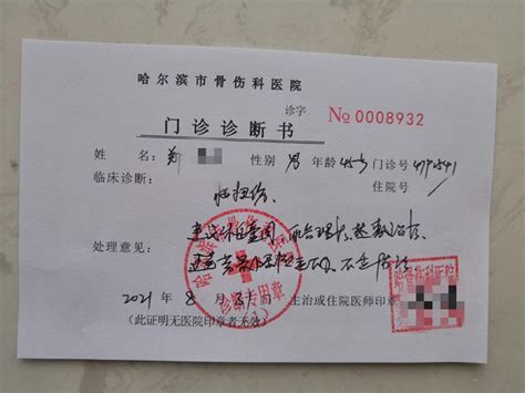 南京病假条医院证明范本图片