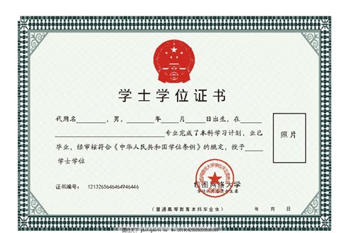 南京邮电大学学士学位证书