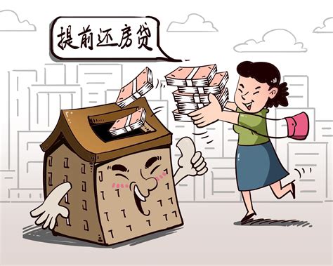 南京银行提前结清房贷