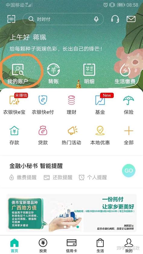 南京银行电子账户流程