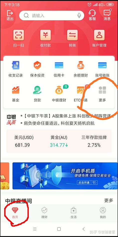 南京银行app怎么转账