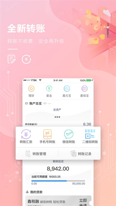 南京银行app流水