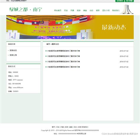 南宁市网页设计