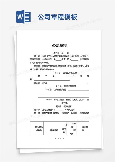 南昌工商局打印公司章程