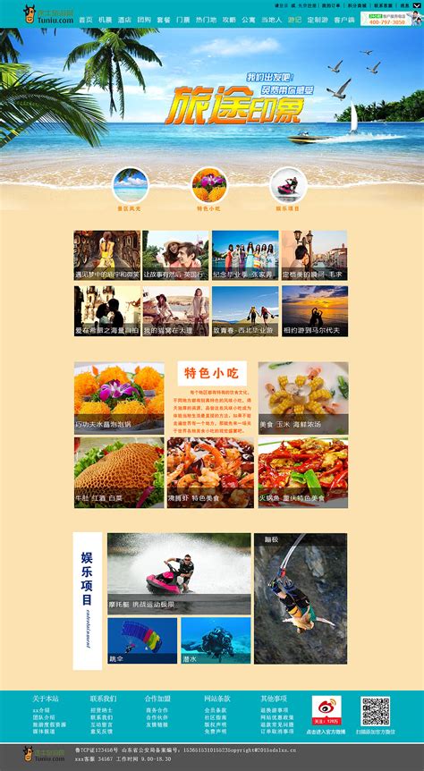 南阳旅游网站设计模板
