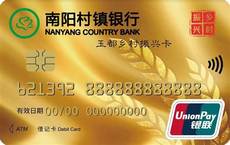 南阳村镇银行办信用卡吗