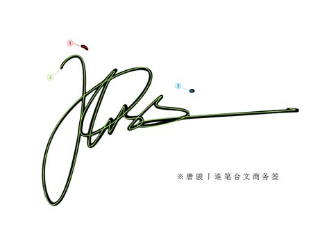 卢健艺术签名写法