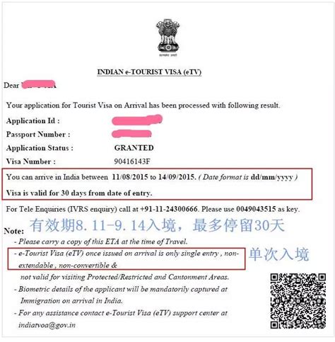 印度电子签证攻略