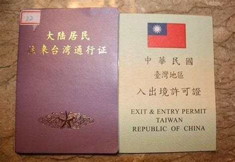 去台湾居住要办理什么证件