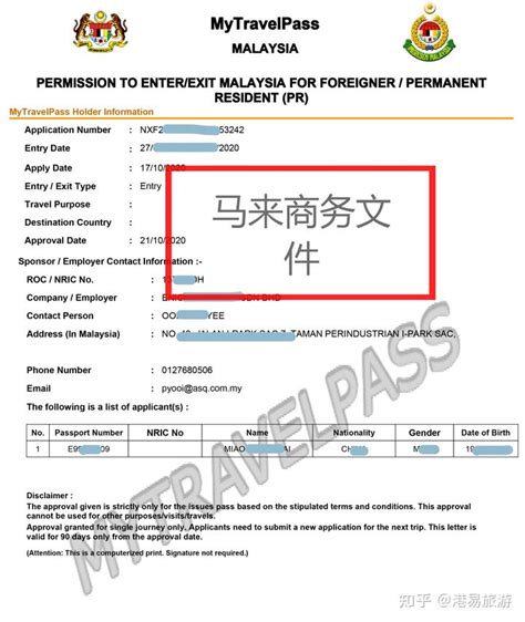 去马来西亚签证资料怎么做