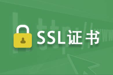 可信的ssl数字证书安装