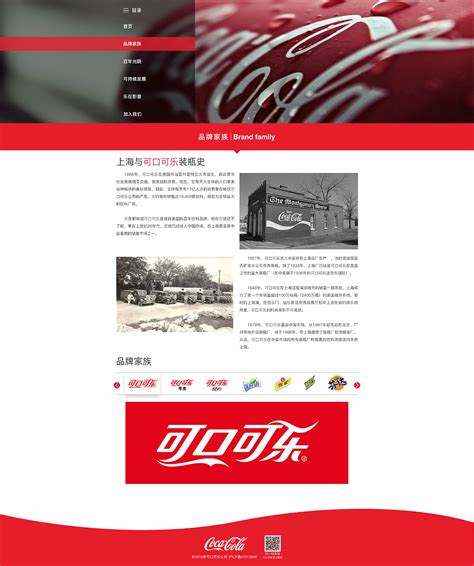 可口可乐公司中国区网页分析