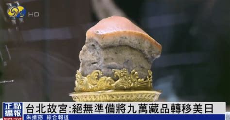台北故宫文物被转移是真的吗
