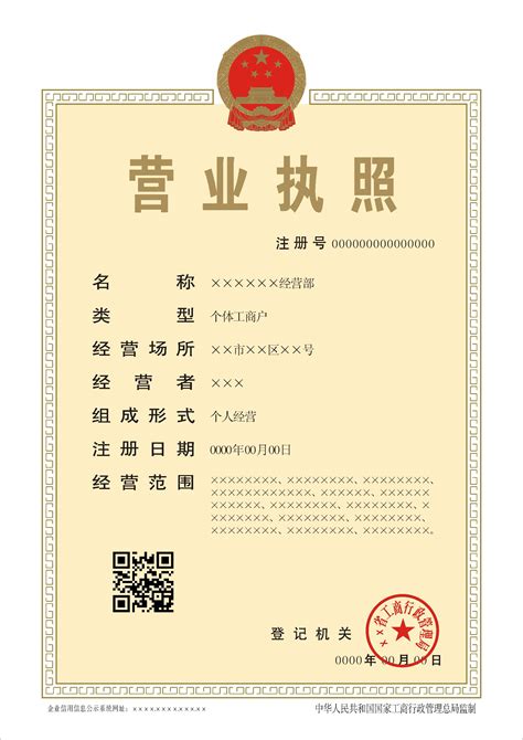 台州个体营业执照网上申请