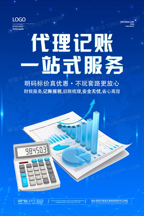 台州代理公司记账报税价格