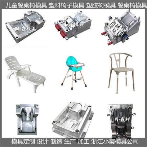 台州休闲椅注塑模具生产厂