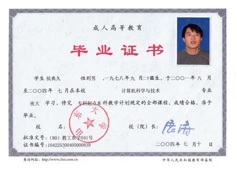 台州函授教育毕业证图片