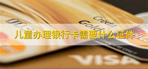 台州可以给孩子办理银行卡