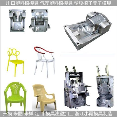 台州塑料椅模具定制