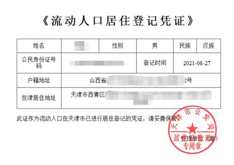 台州居住登记凭证