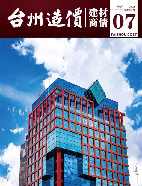 台州建设工程信息网