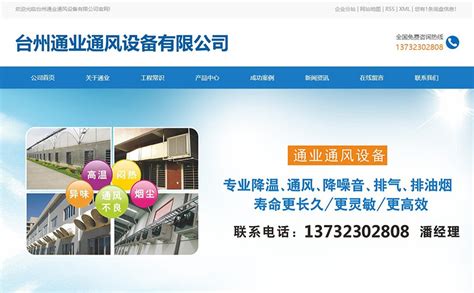 台州网站建设开发价格