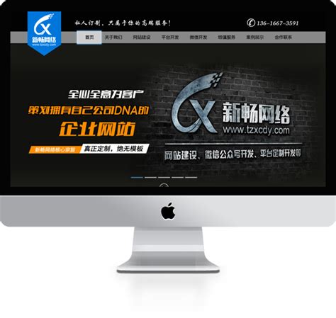 台州网络开发