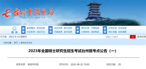 台州考试院官网
