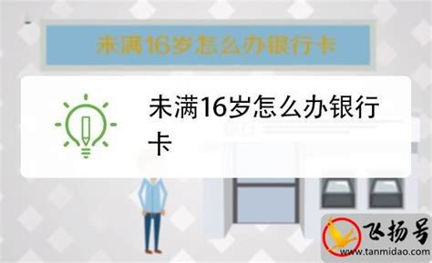 台州银行卡满18周岁可以办理吗