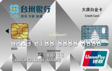 台州银行员工卡
