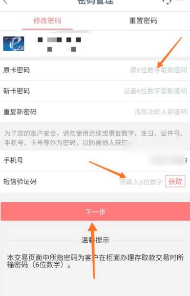 台州银行app修改取款密码