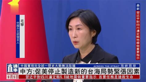 台海局势最新消息中国外交部