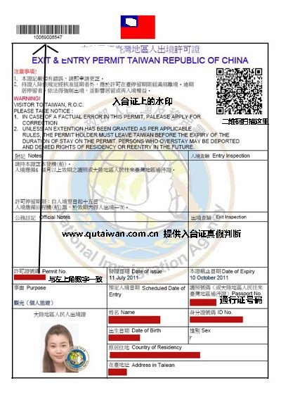 台湾个人游入台证
