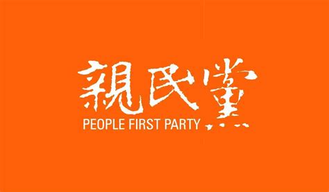 台湾亲民党现状如何