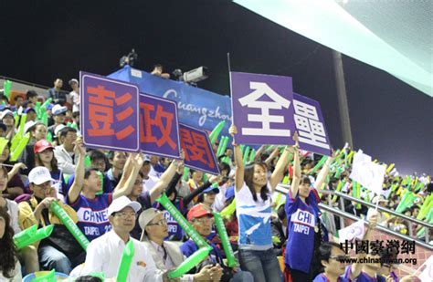 台湾媒体评价给台北队加油