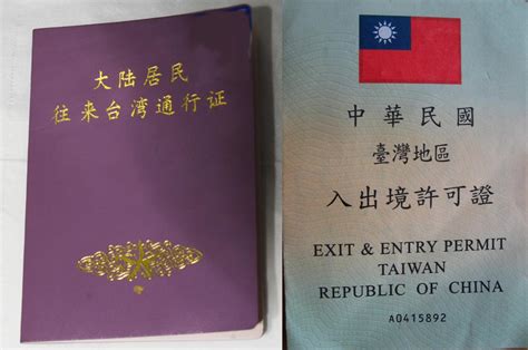 台湾旅游要什么证